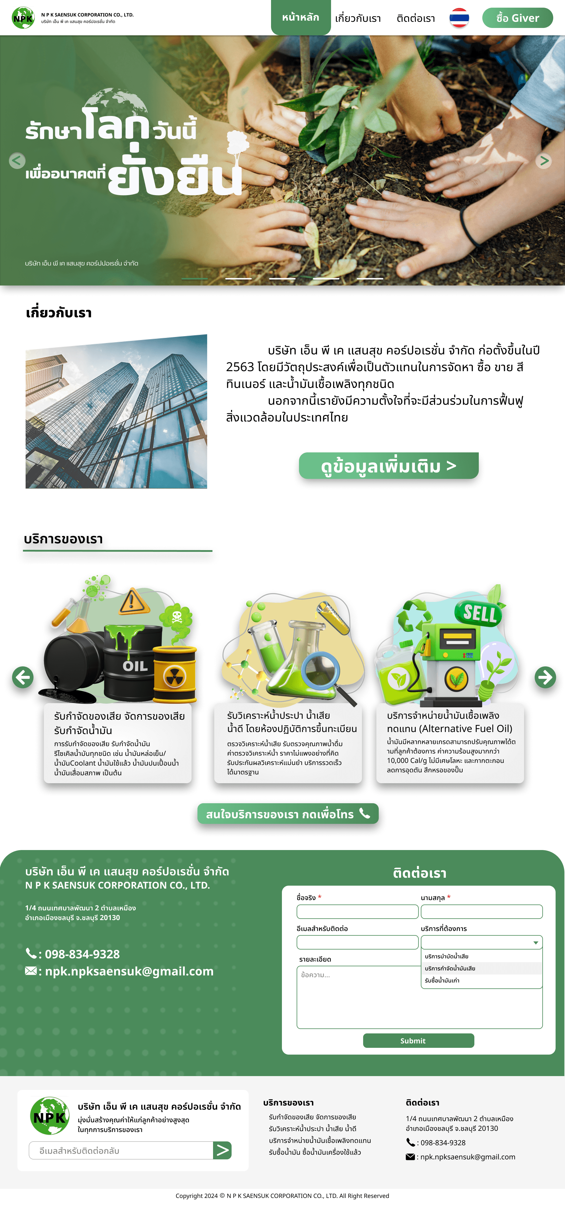 NPK Landing Page