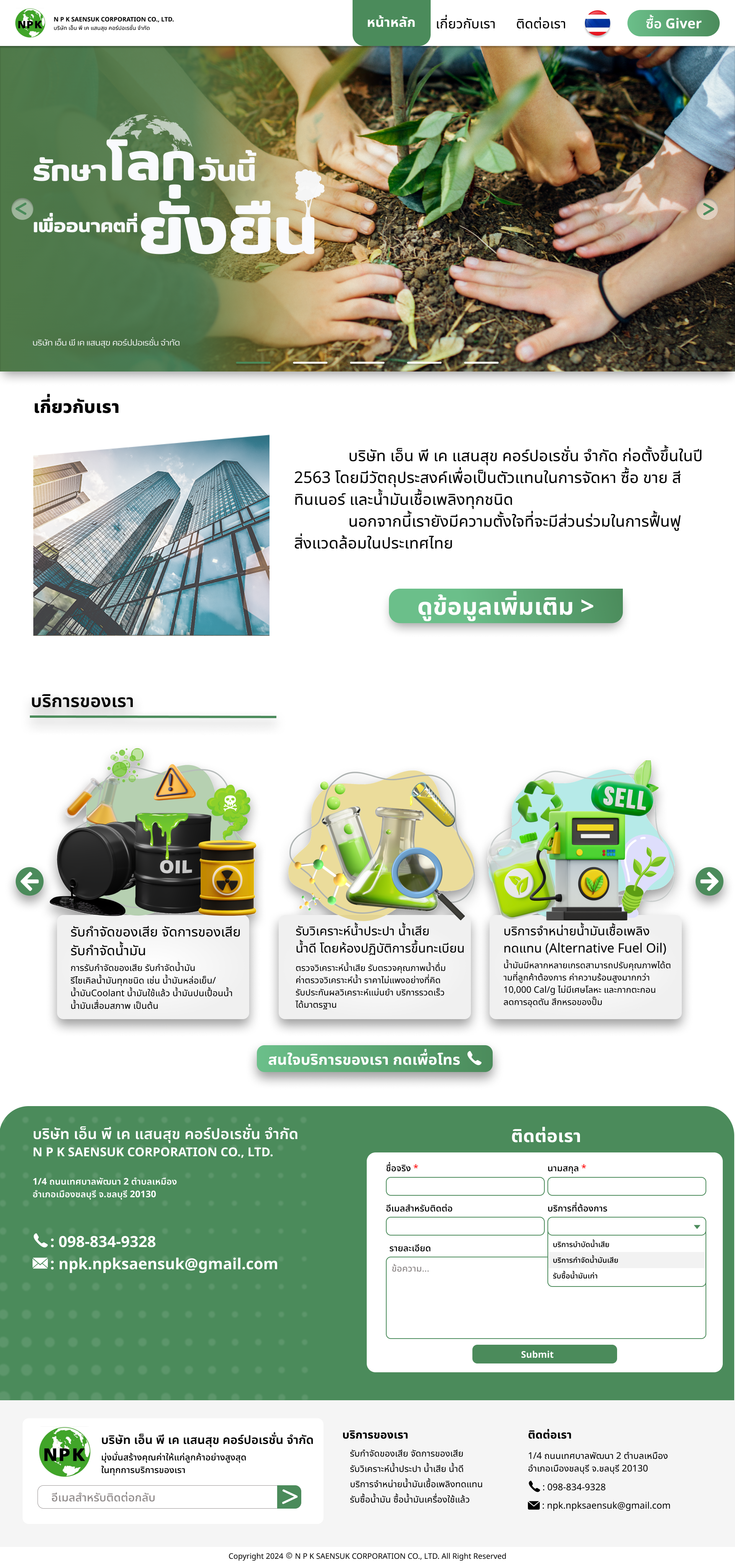 NPK Landing Page